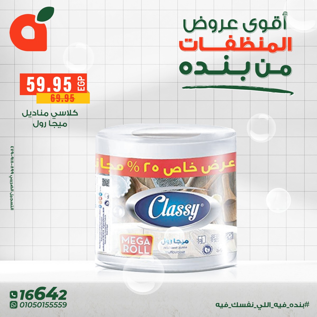 panda offers from 9dec to 16dec 2025 عروض بنده من 9 ديسمبر حتى 16 ديسمبر 2025 صفحة رقم 8